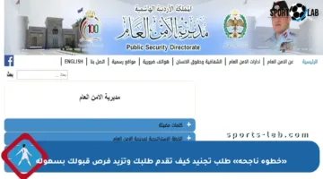 «خطوة ناجحة» طلب تجنيد كيف تقدم طلبك وتزيد فرص قبولك بسهولة
